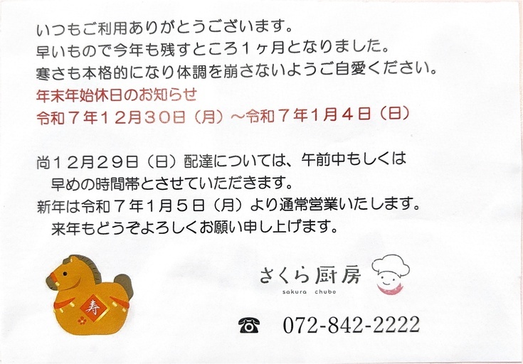 2026年年末年始休日_コピー